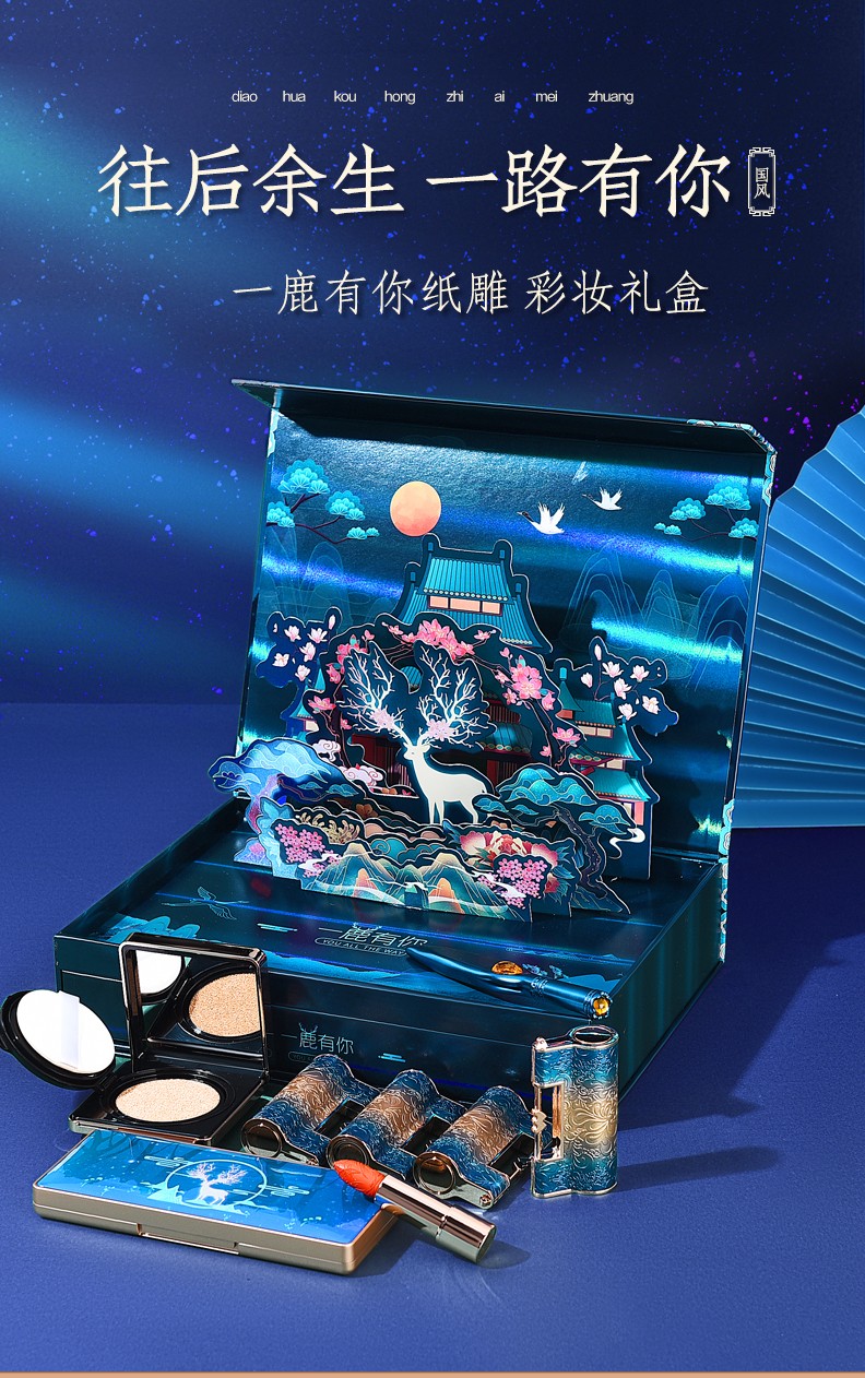 kourt情人节礼物送女友口红礼盒化妆品套装彩妆生日女生老婆女朋友闺蜜 3D立体纸雕一鹿有你口红礼盒