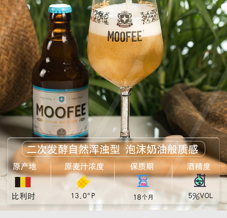 4，慕妃（MOOFEE）比利時進口精釀啤酒 巧尅力四料 艾爾 慕妃白啤酒 巧尅力四料 330mL 6瓶