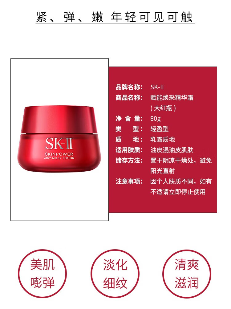 SK-II 磨砂大红瓶 赋能焕采精华面霜 清爽型 80g