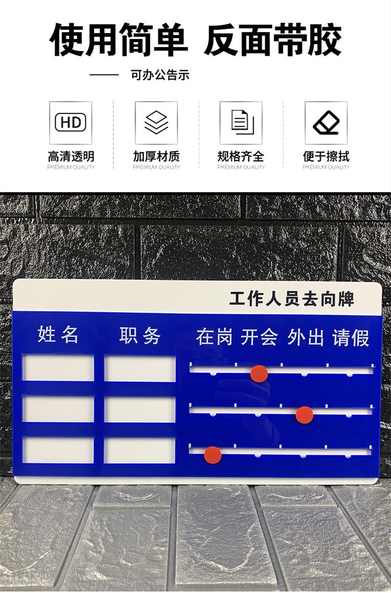 状态标识牌公示牌办公室岗位职位牌照片指示公司在岗门牌九人去向牌