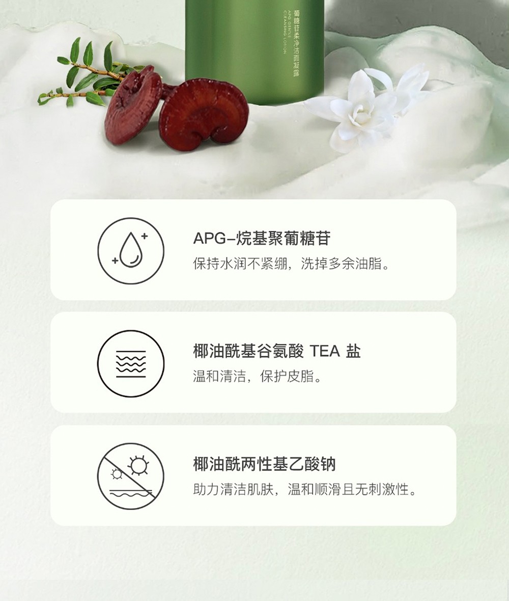 最媄 福瑞达 葡糖苷柔净洁面凝露 APG+氨基酸温和清洁洗面奶150g