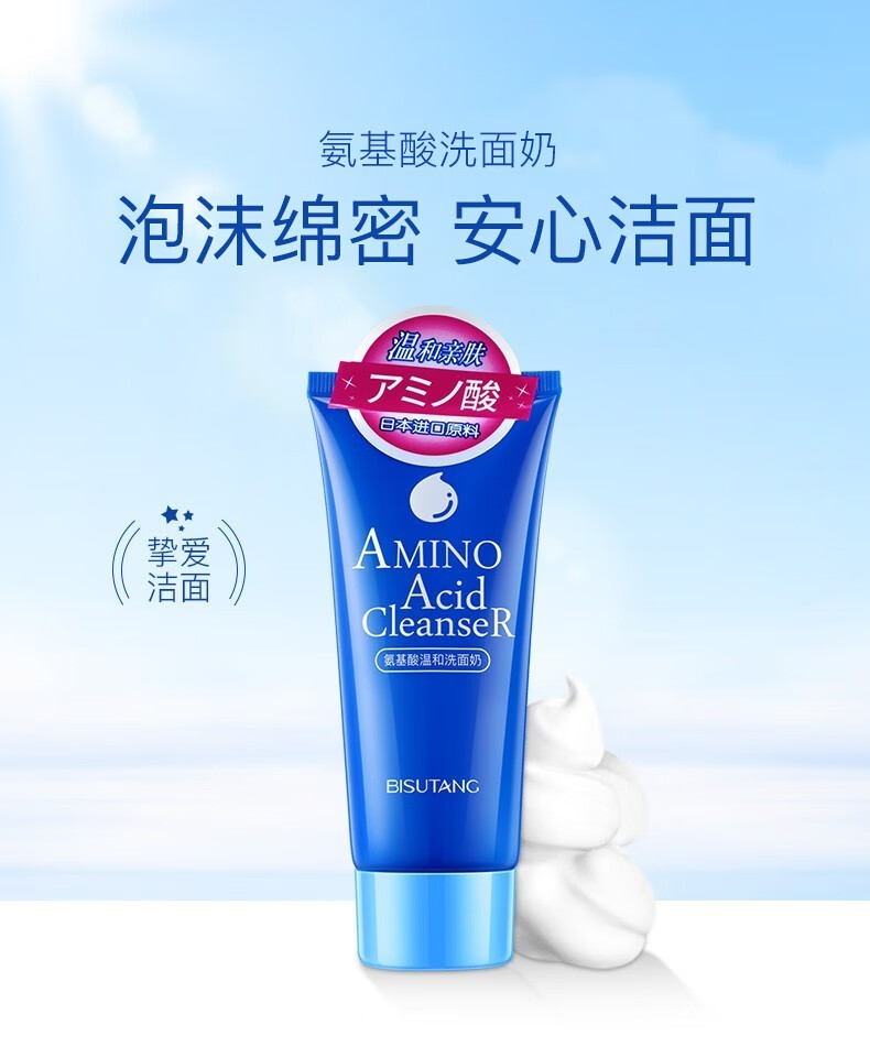 碧素堂【3瓶装】氨基酸温和洗面奶100g 深层清洁洗面奶洁面乳