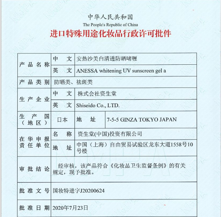 安热沙（Anessa）【屈臣氏】安热沙Anessa防晒啫喱 90g 美白清透