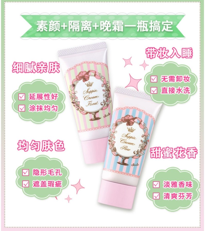 CLUB日本原装出浴素颜晚安粉蜜粉/素颜隔离霜 控油保湿免卸妆 樱花香味 26g 【限定】