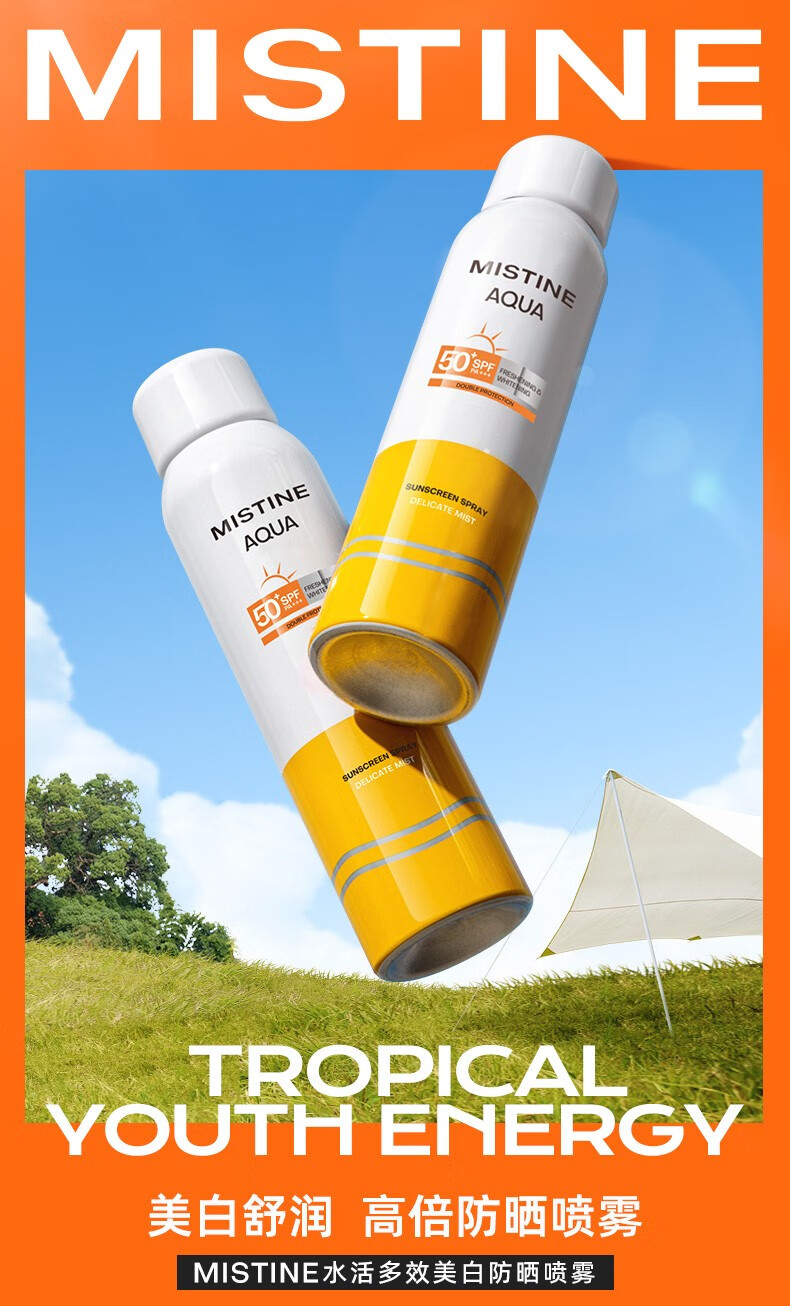 蜜丝婷（Mistine） 小黄喷防晒喷雾紫外线隔离便携补喷SPF50+身体防晒室外军训 【3支大容量】小黄喷180ml*3