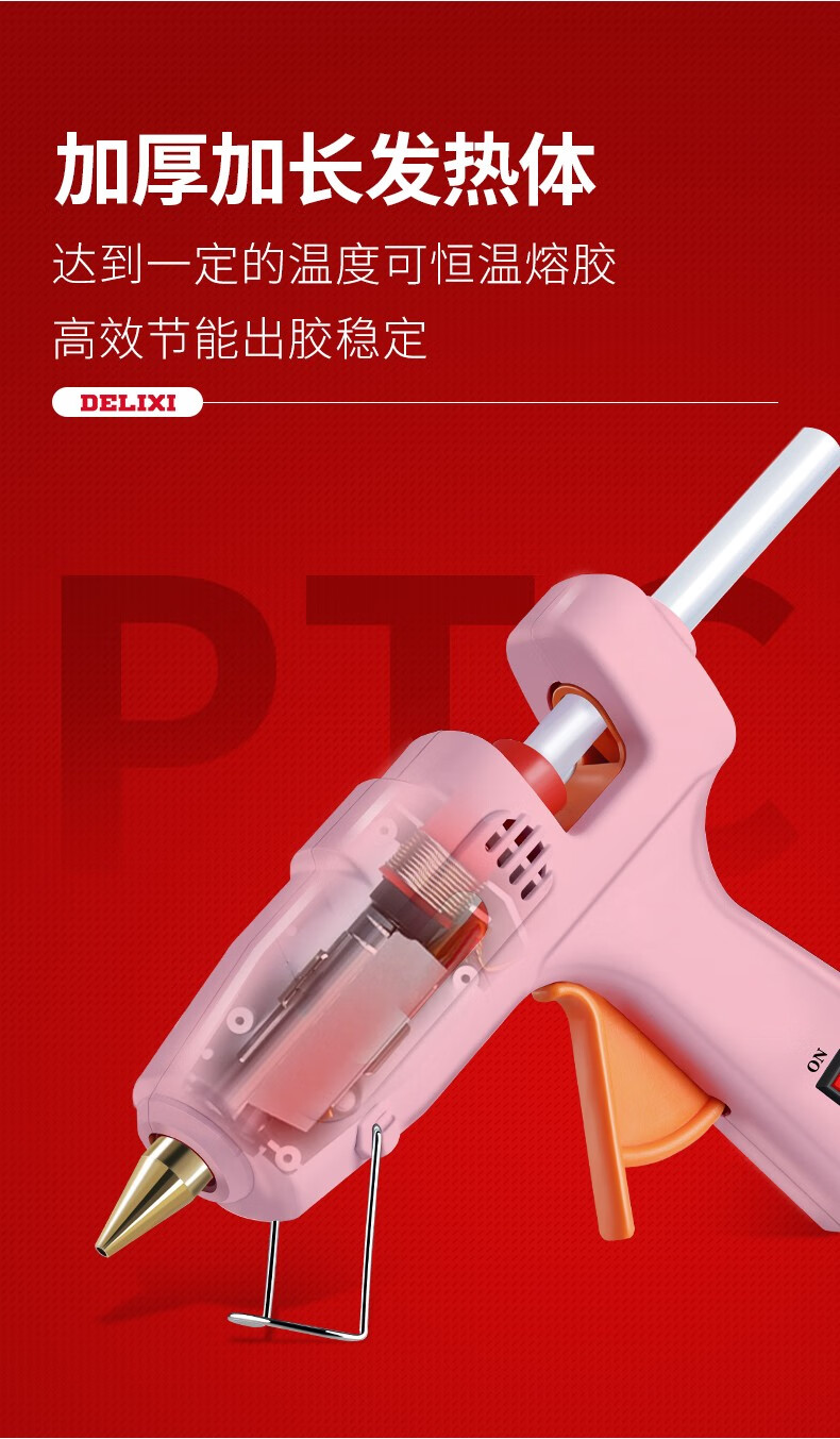 德力西热熔胶枪手工家用热融胶抢高粘强力胶棒热熔胶棒胶水热熔枪1