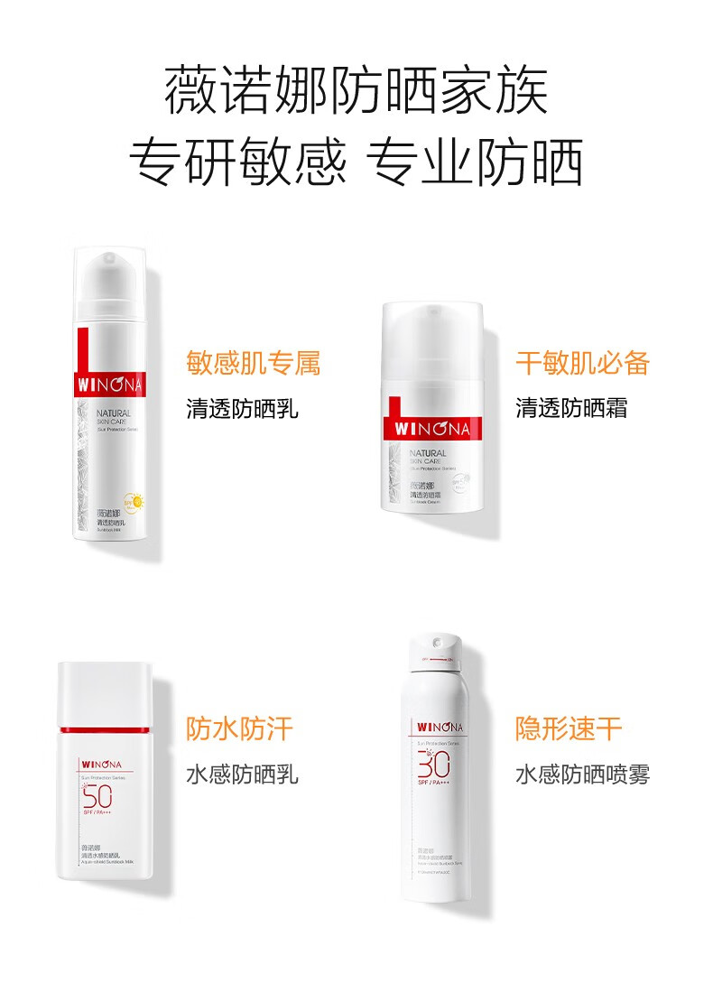 薇诺娜30g清透防晒乳SPF48PA+++敏感肌户外军训防晒防水防汗