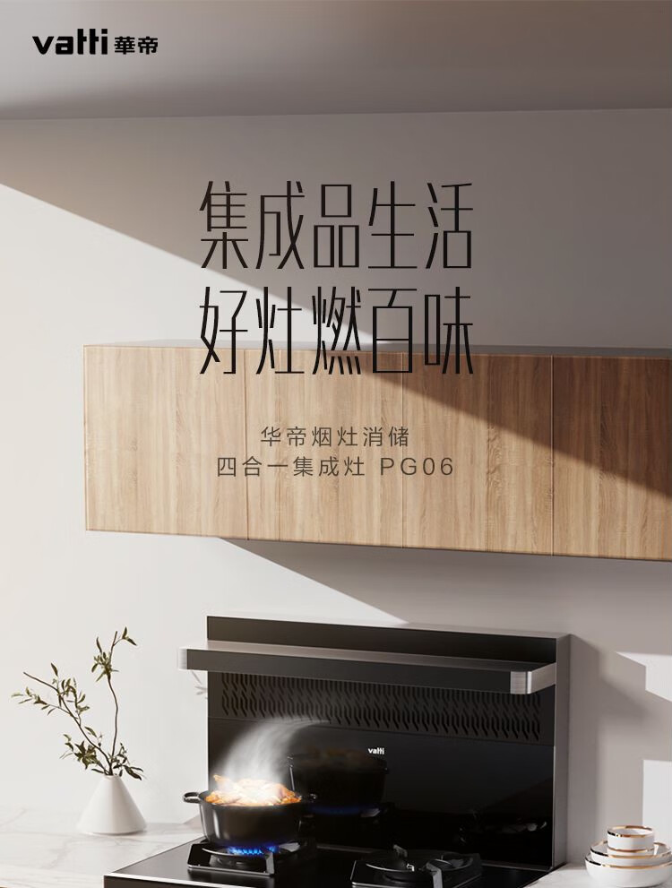 华帝vatti集成灶侧吸式油烟机自动清洗17立方大吸力鸳鸯聚能灶烟机