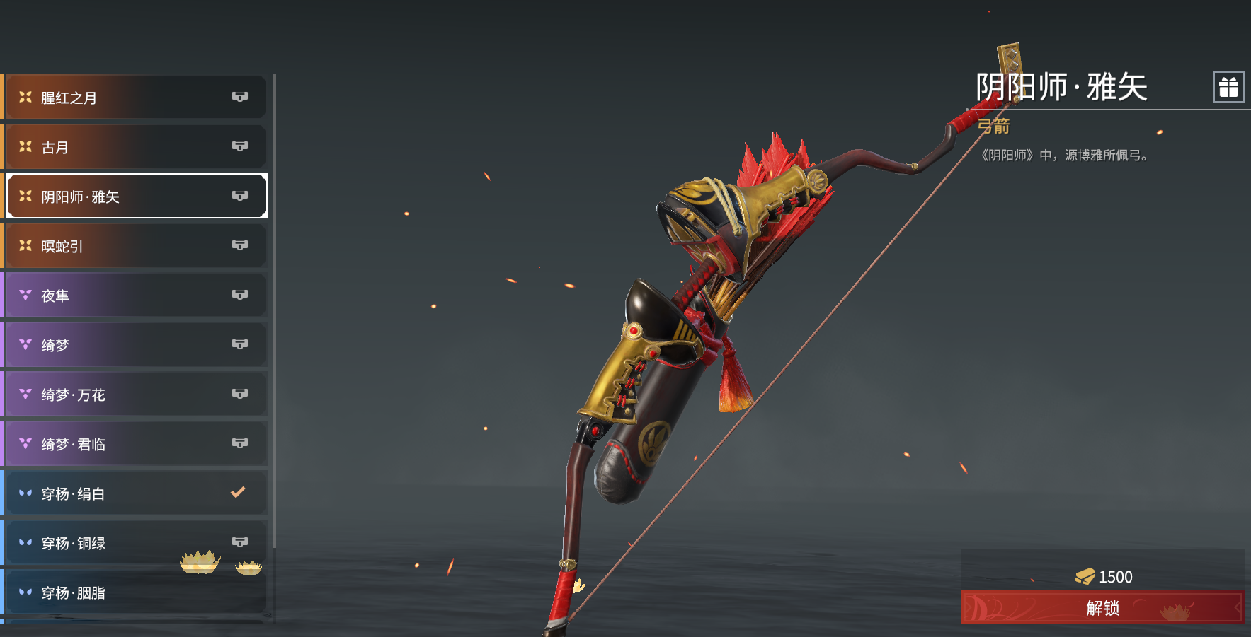 永劫无间武器皮肤弓箭暝蛇引弓箭阴阳师雅矢连弩青鸟枪阴阳师月戟鸟铳