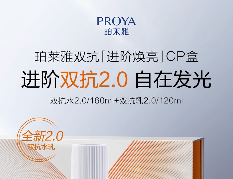 珀莱雅 双抗水乳护肤品套装紧致补水保湿化妆品礼盒送女友生日礼物 【镇店礼盒】双抗水乳套装