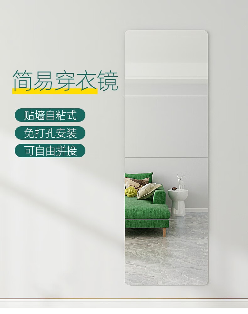 含雅 拼接全身穿衣试衣镜子自粘贴墙免打孔家用小型简易贴片女生宿舍镜衣柜 防爆圆角30cm四片＋粘胶+免钉胶