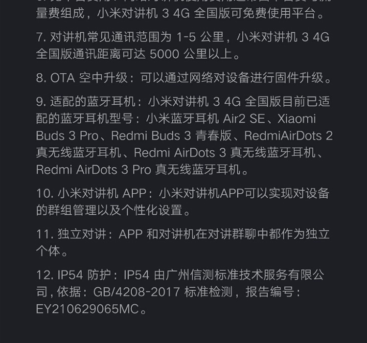 小米（MI） 小米对讲机3 4G全国版民用迷你远距离全国通户外自驾游无线专业对讲机 小米对讲机3 4G全国版