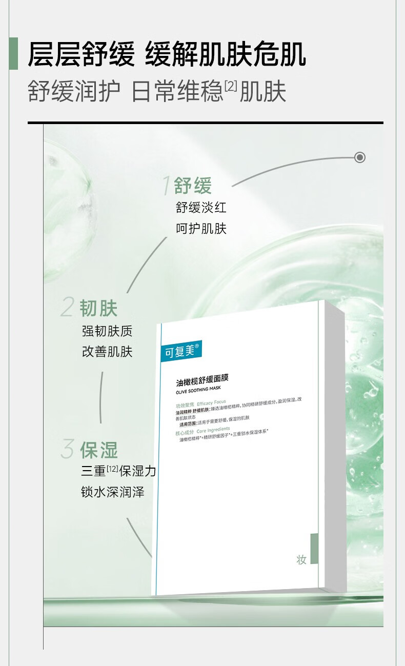 可复美油橄榄舒缓面膜 舒缓 保湿 韧肤 tk 油橄榄面膜2片