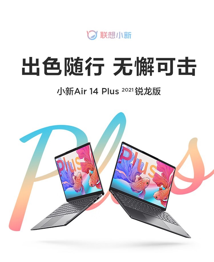 Lenovo 联想 小新 Air14 Plus锐龙版 14英寸笔记本电脑（R7-5800U、16GB+512GB、2.2K、100%sRGB） 新低4588元包邮 买手党-买手聚集的地方