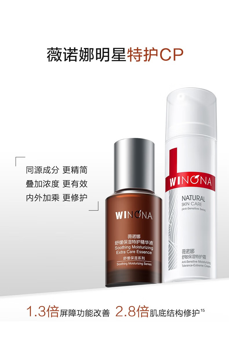 薇诺娜（WINONA）舒敏保湿修护套装面霜精华爽肤水舒缓敏感补水保湿七夕情人节礼物 【迪士尼IP版】舒敏3件套