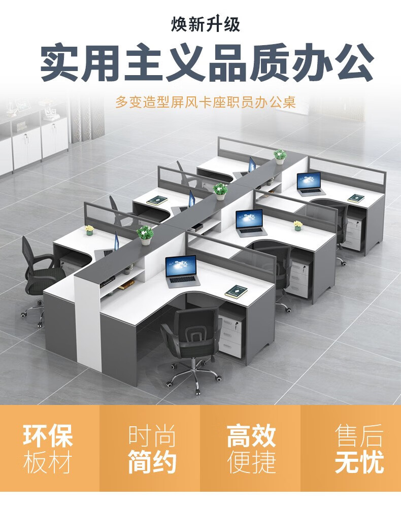 质辛 办公家具简约办公桌组合 财务桌办公桌椅4四人位6六职员桌屏风卡座双人电脑家用桌 L型单人位