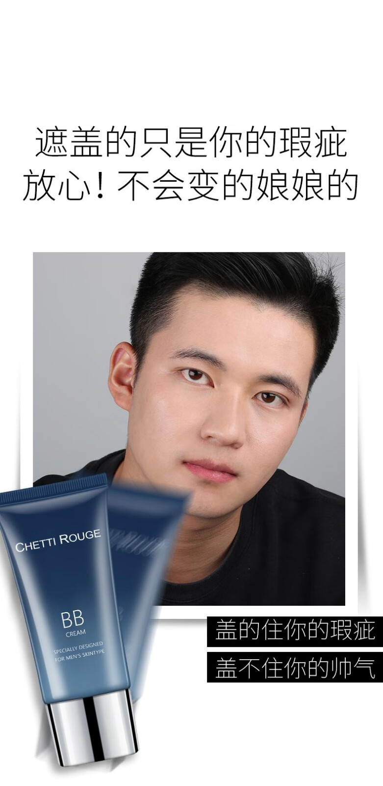 轩谛（ChettiRouge）男士bb霜303能爆水的素颜霜自然遮瑕匀亮肤色学生党适用 BB霜303自然色