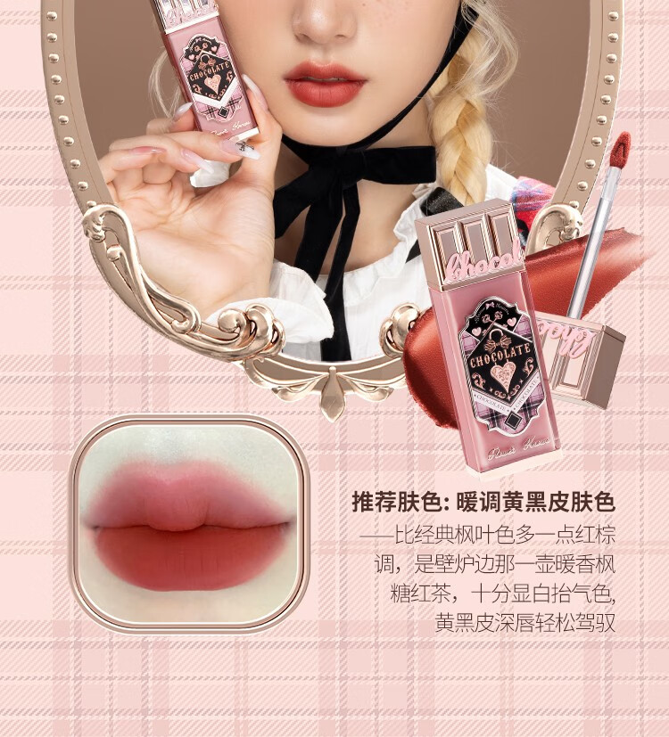花知晓 巧克力商店云朵唇霜丝绒哑光唇泥丝滑唇釉秋冬奶茶色送女友 CH04粉糯羊绒