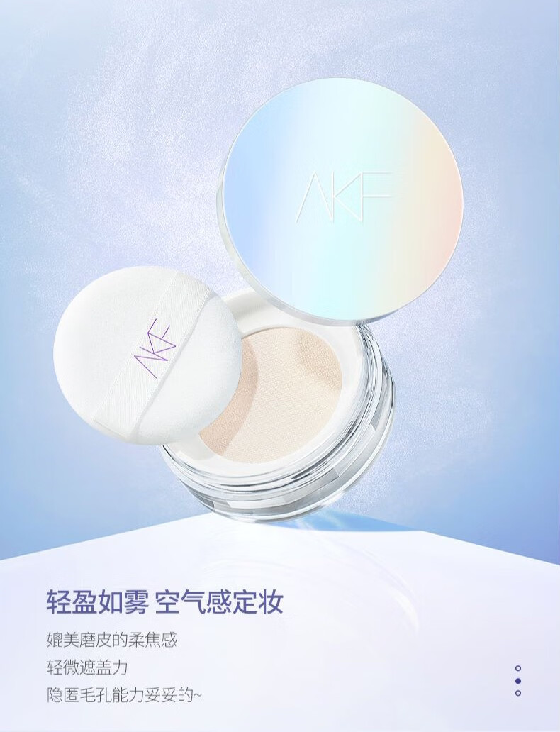 AKF散粉持久定妆控油防水防汗不易脱妆隐形毛孔自然遮瑕情人节礼物 镭射升级款(适合所有肤色) *