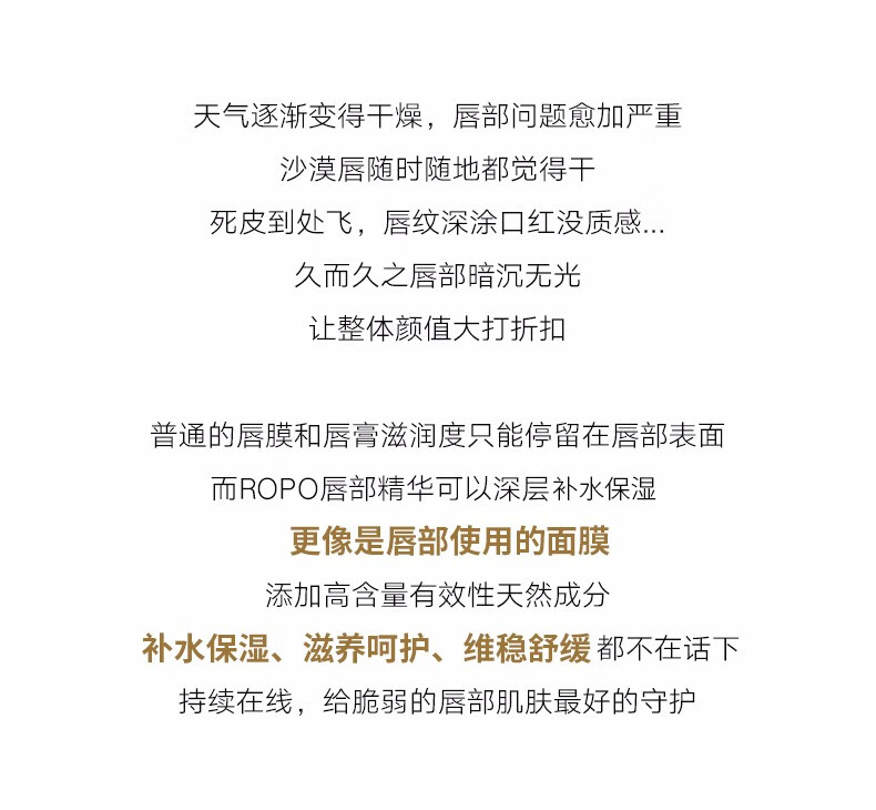 ROPO 唇部精华保湿滋润润唇蜜提亮纯色保湿滋润补水滋养打底丰润润唇膏男女士 养护唇部精华15ml