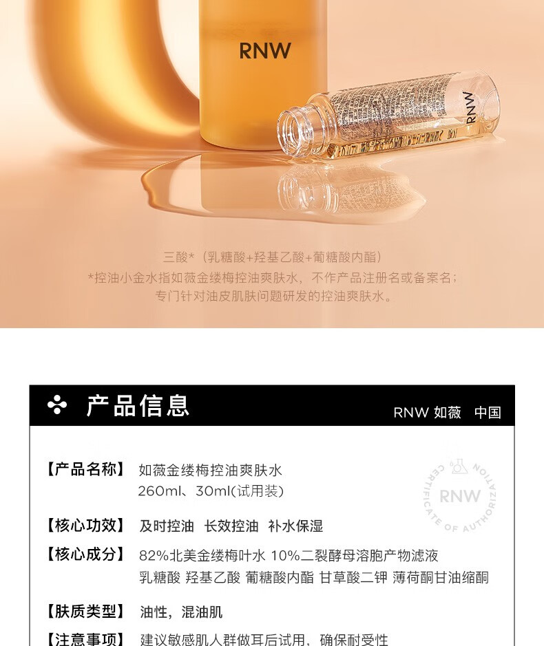 如薇（RNW） 金缕梅爽肤水女补水保湿收缩毛孔水控油清爽敏感肌 1瓶装