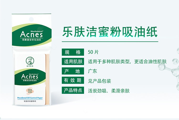曼秀雷敦（Mentholatum） 乐肤洁清爽吸油绿膜 活炭蜜粉吸油纸 清爽吸油绿膜50片