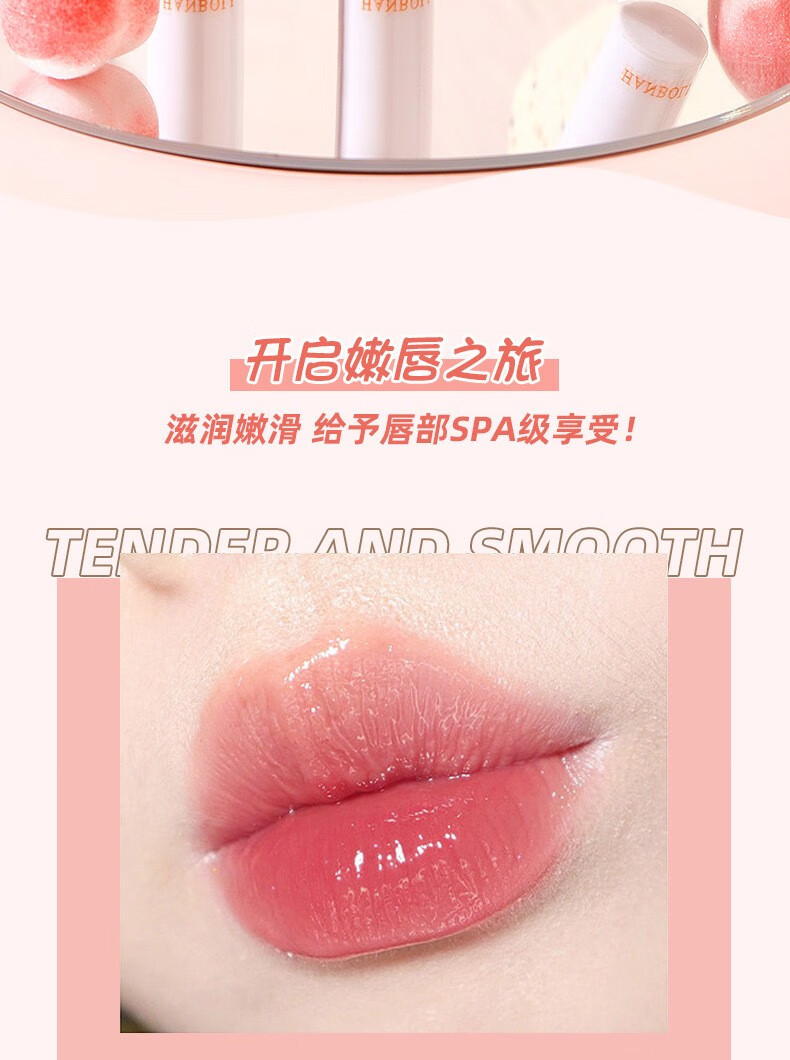 韩泊莉（HANBOLI） 水蜜桃凡士林润唇膏滋润保湿补水防干裂红打底温变护唇膏 水蜜桃无色润唇膏