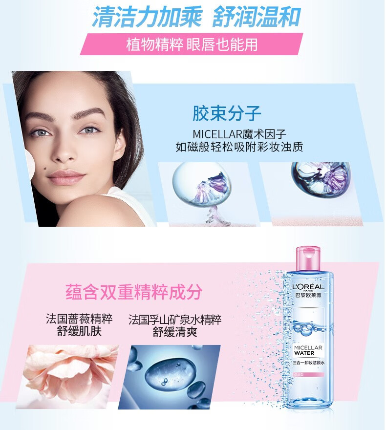 欧莱雅（L'OREAL） 卸妆水三合一卸妆洁颜水深层清洁温和免洗倍润清爽型眼唇卸妆水 氨基酸卸妆水400ml
