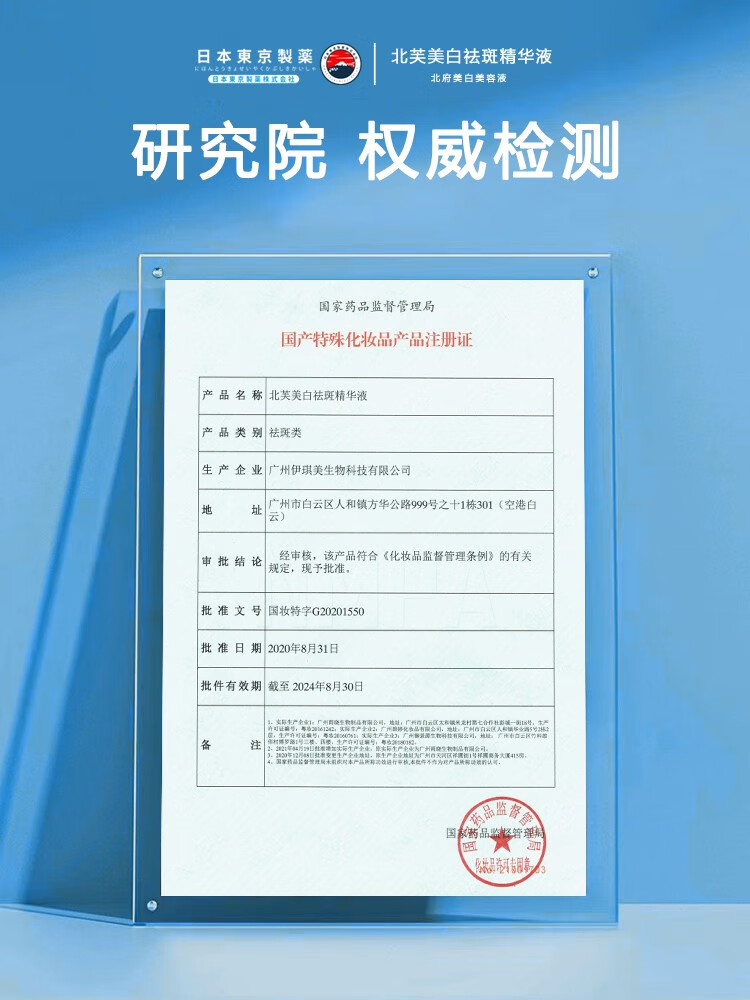 北芙日本东京制药北芙美白淡斑精华液淡化祛斑去黄提亮改善粗糙肌肤 1盒体验装