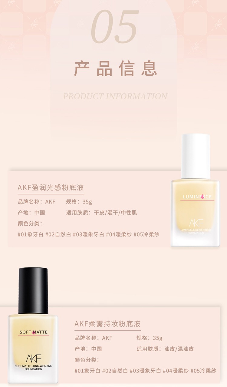 AKF粉底液遮瑕保湿控油持久服帖不易脱妆干皮油皮亲妈不卡粉 黑盖控油款02#自然白