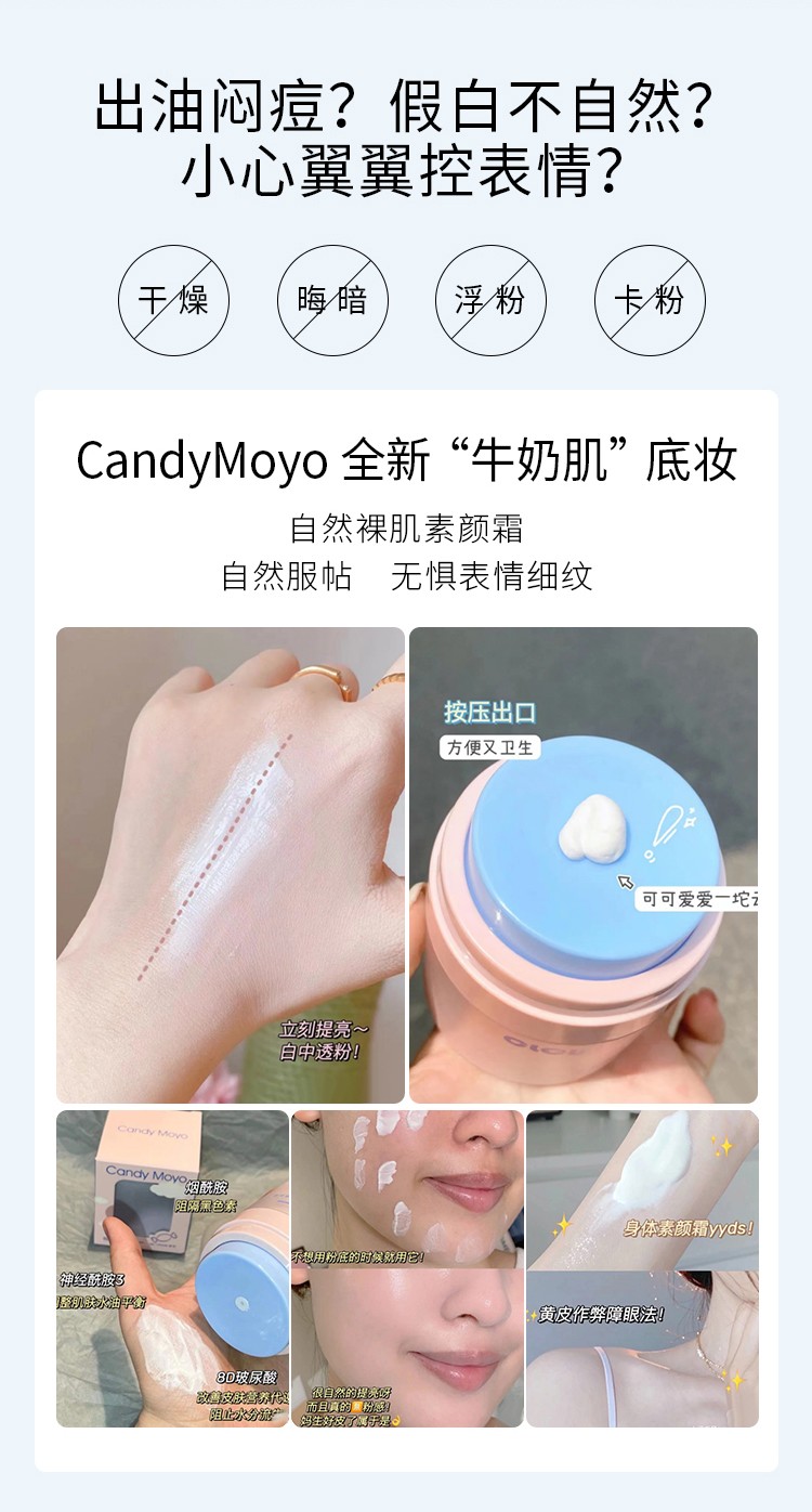 CandyMoyo 膜玉 懒人牛奶肌云朵素颜霜女学生身体遮瑕提亮肤色 白皙色（适合偏白肤色）