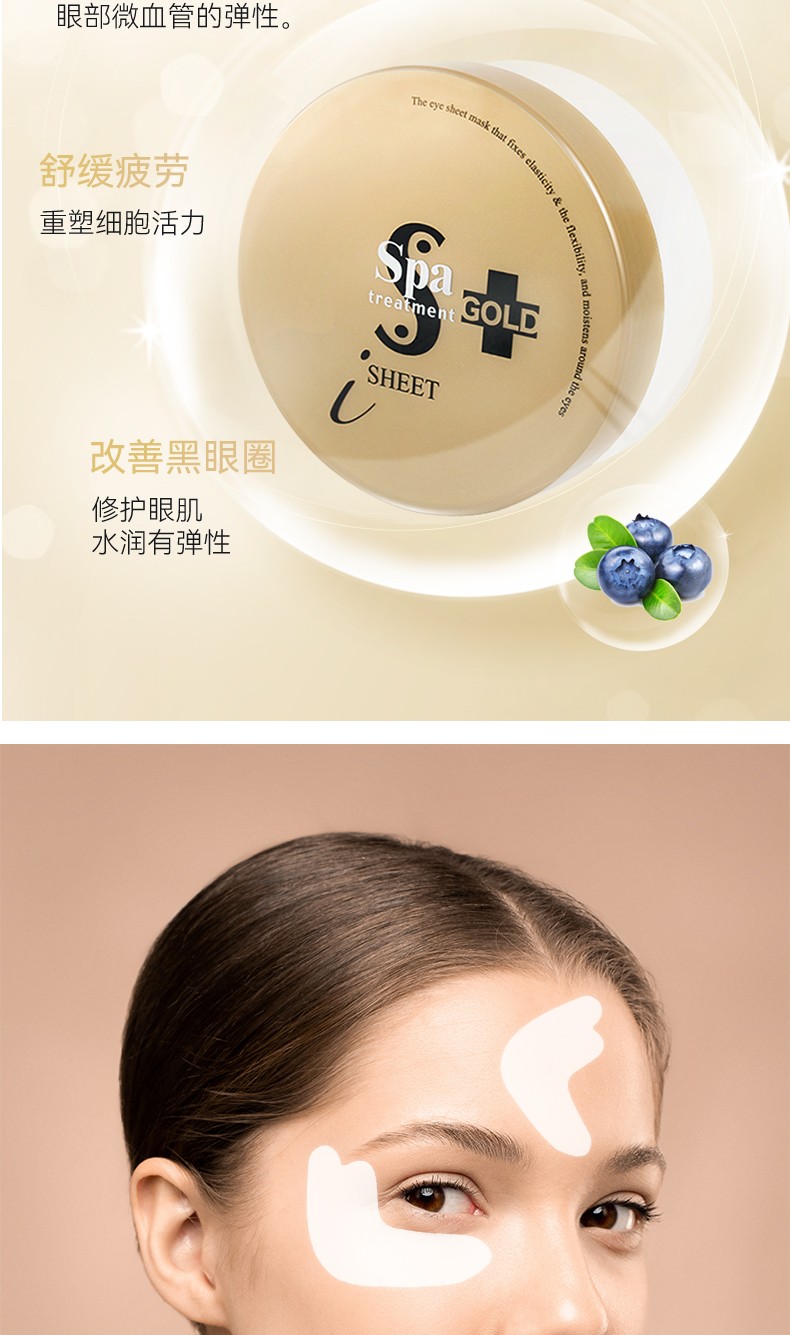蛇毒眼膜（Spa treatment） Spa升级紧致淡细纹淡化眼袋黑眼圈锁水保湿眼贴眼膜【24年7月】 眼膜黄金版