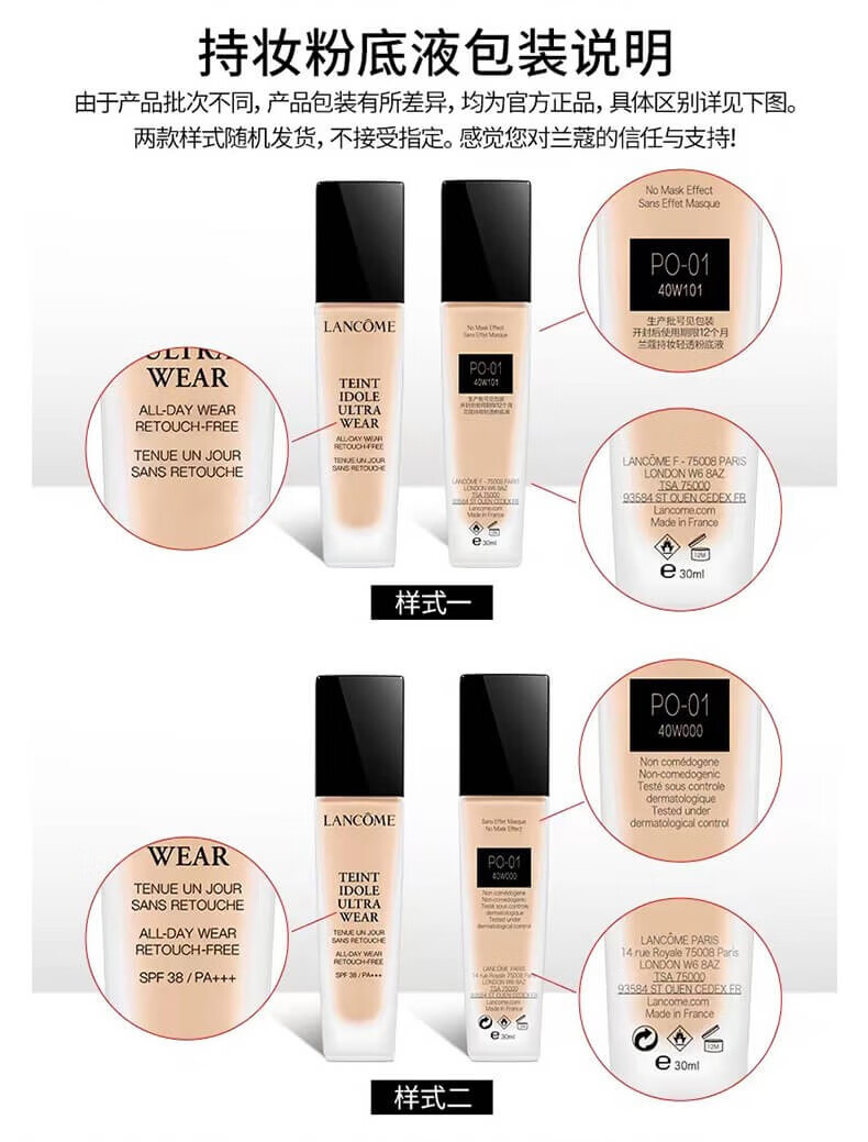 兰蔻（LANCOME） 持妆轻透粉底液 化妆品 隔离轻薄持久遮瑕送女友 PO-01 30ml