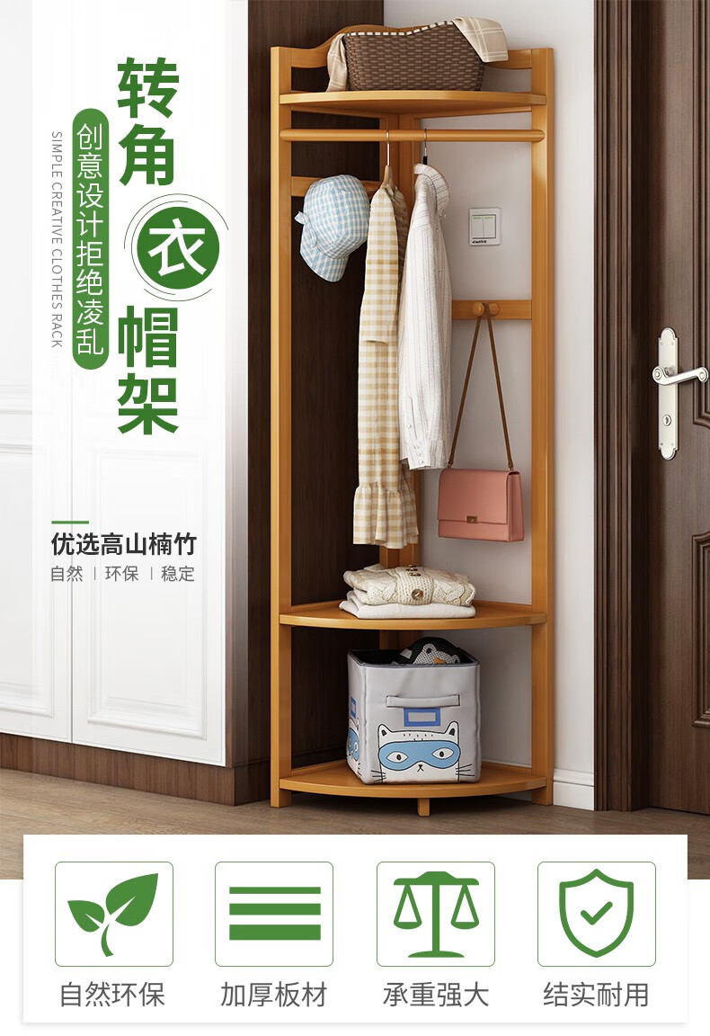 竹艺佳（ZHUYIJIA)转角衣帽架落地卧室竹木角落挂衣架门口立式室内简易墙角衣架子多功能转角置物架 原色-转角衣帽架
