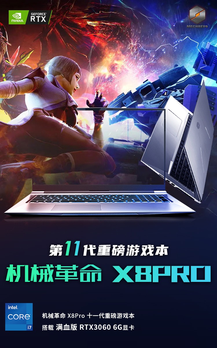【11代逆袭新品】机械革命x8pro/电竞大师 rtx3060电竞游戏学生设计笔记本电脑17.3英寸 劲爆价【电竞大师】8核i7/16g/512g固态