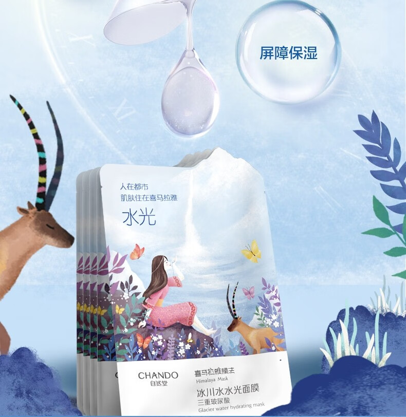 自然堂水光面膜 三重玻尿酸补水面膜喜马拉雅小分子保湿舒缓 冰川水光面膜64片【现货速达】