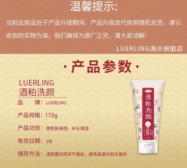 LUERLING 酒粕洗面奶 日本进口 温和清洁补水控油酒糟发酵洁面乳170g装 酒粕洁面乳170g