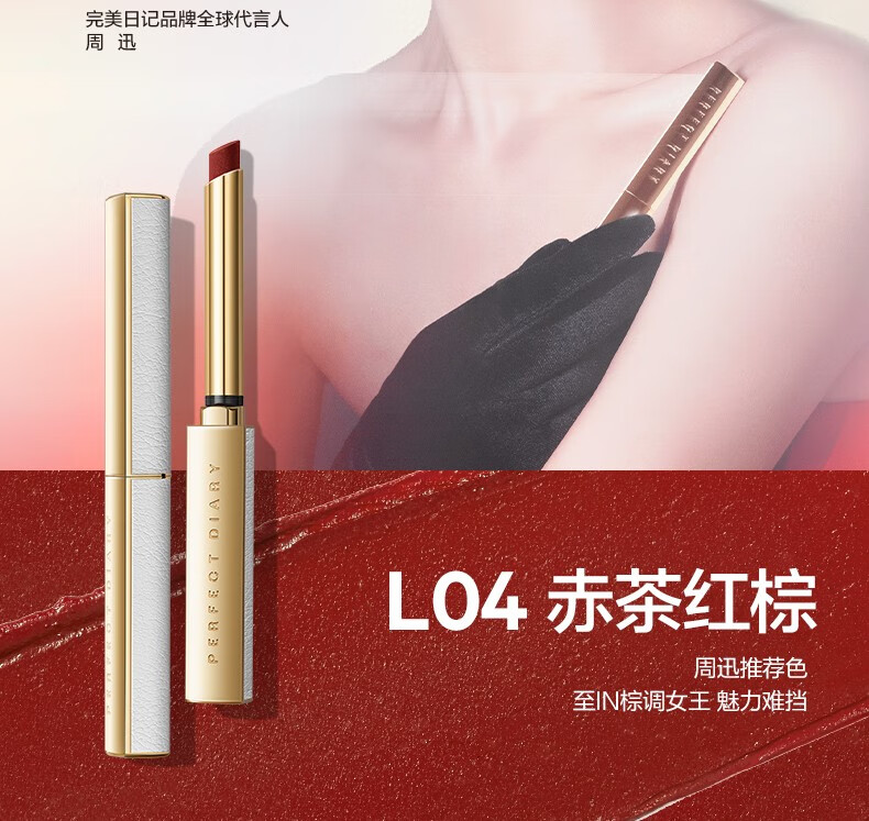 完美日记（Perfect Diary） 银翼小细跟恣意出色丝绒细管口红显白七夕礼盒 情人节礼物送女友 L04 赤茶红棕【HOT】