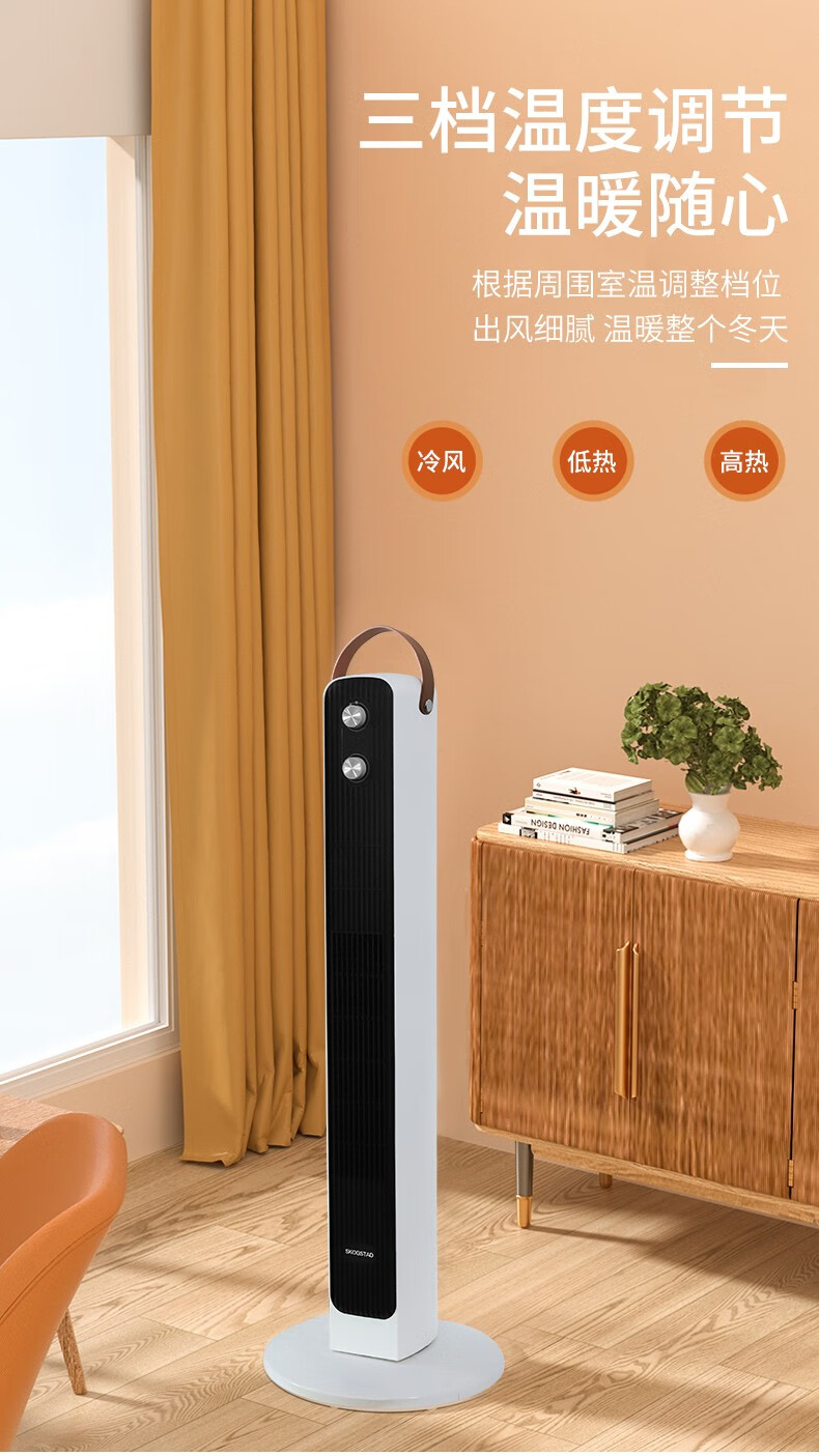skogstad思嘉思达贵族暖风机卧室客厅取暖器办公室保暖skdn0065skdn