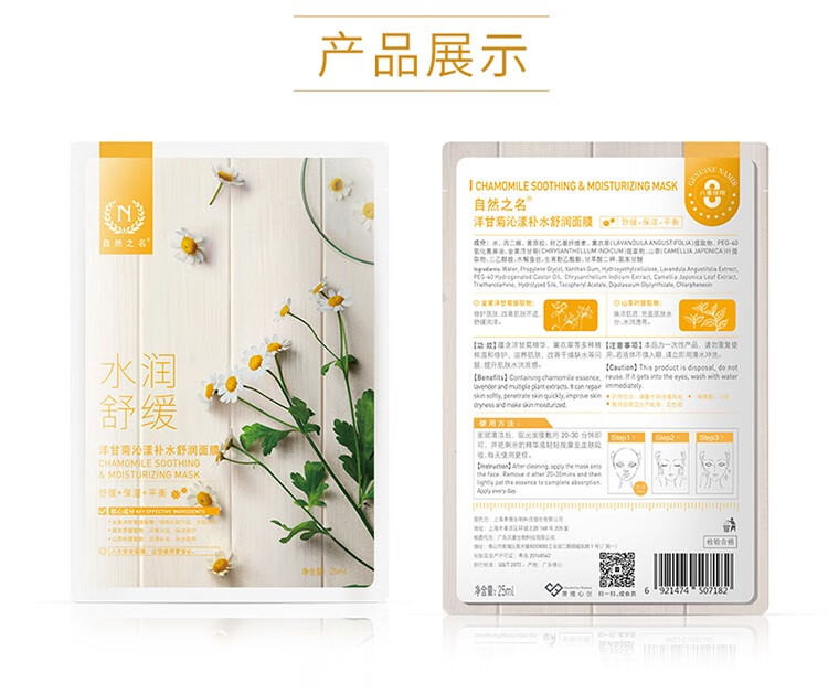 自然之名自然之名酵母面膜洋甘菊补水保湿面膜女护肤品水润舒缓补水学生 玻尿酸20片