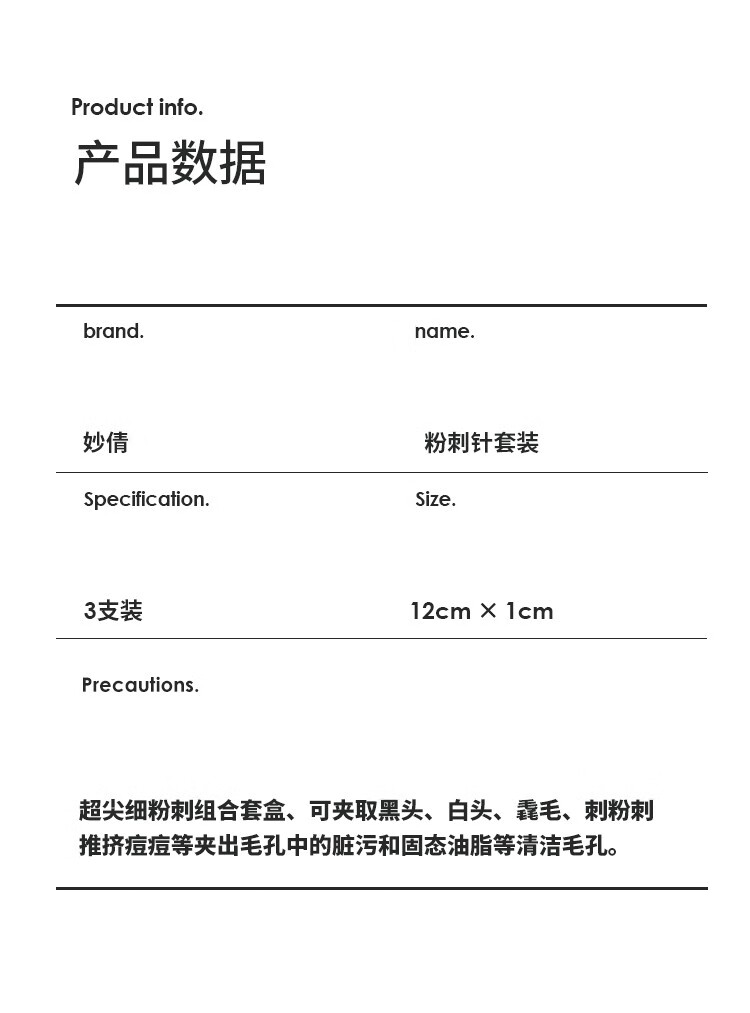 妙倩粉刺针套装细胞夹去黑头针痘痘针暗疮针祛痘针美容针镊子黑头夹 高端粉刺针3件套