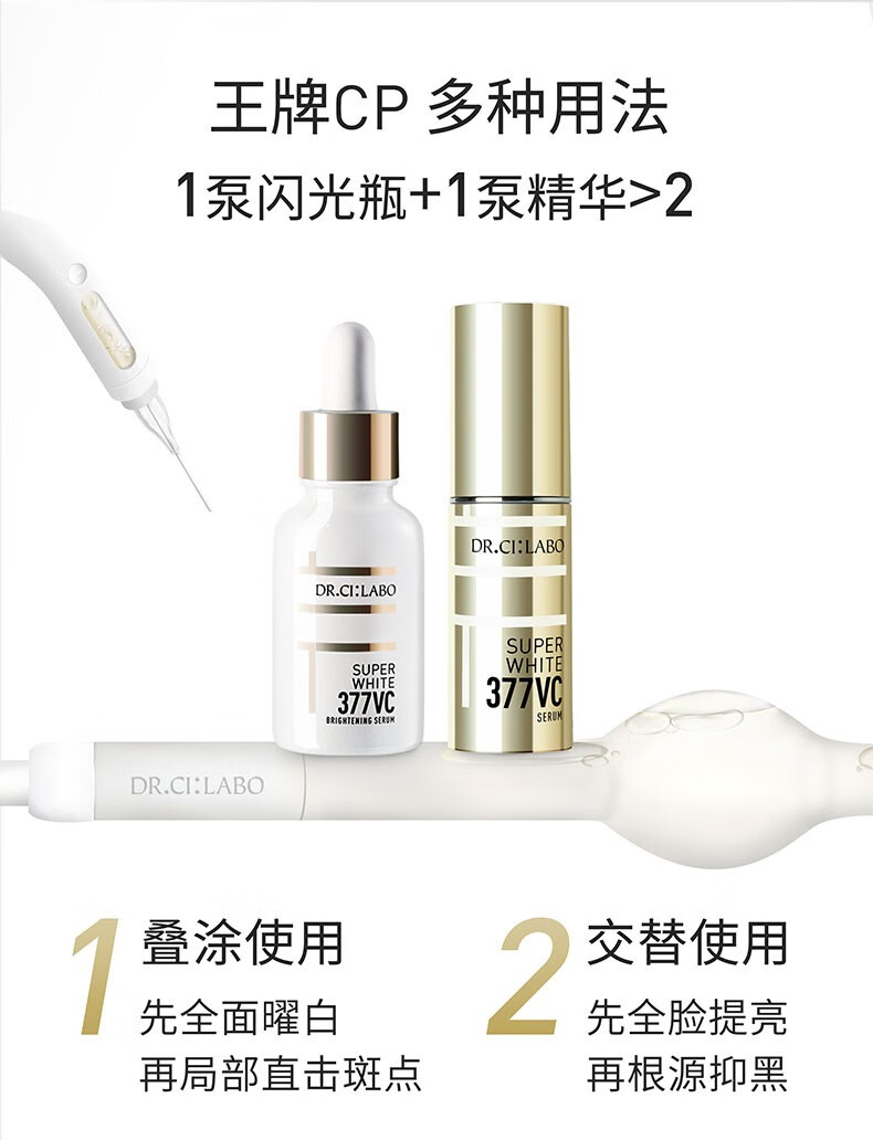 Dr.Ci:Labo城野医生377VC美白精华淡化斑点早c晚a补水提亮肤色精华露圣诞节 377精华18g【相当于两瓶】