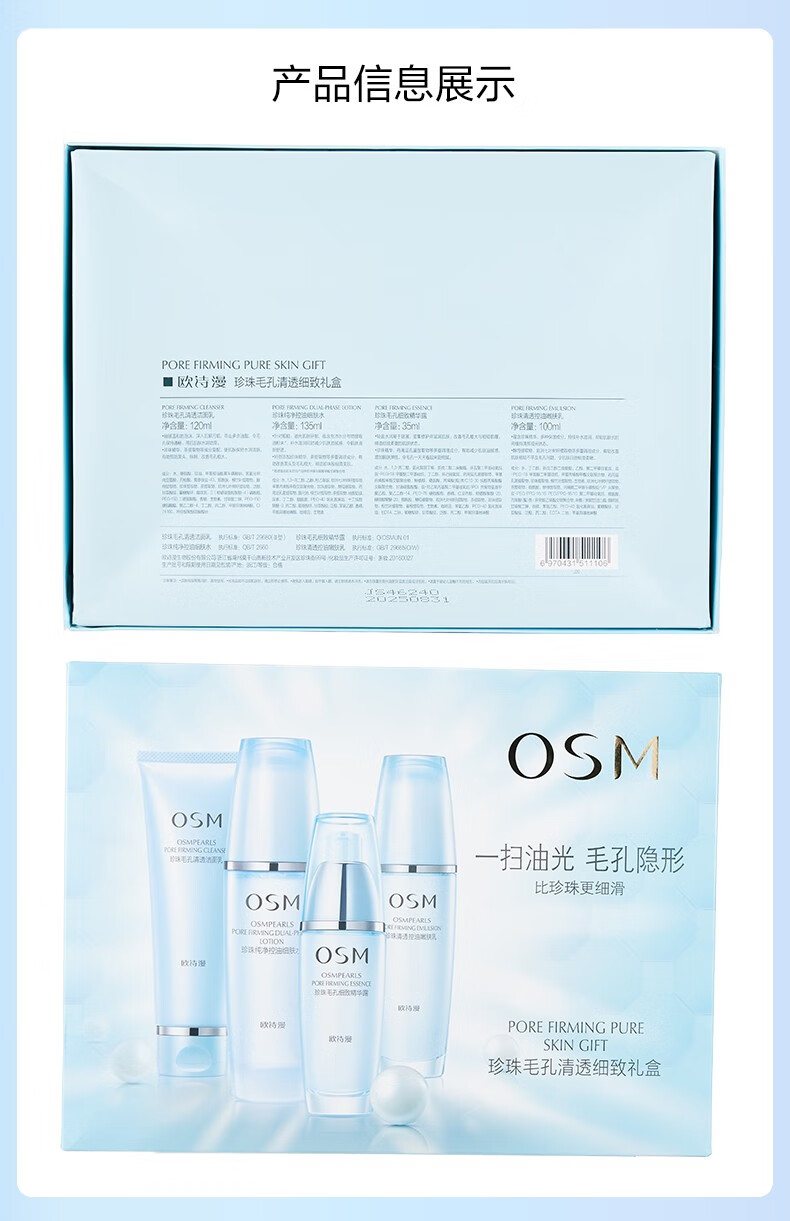 欧诗漫（OSM） 化妆护肤品套装女珍珠毛孔清透礼盒补水保湿水润改善毛孔粗大【洗面奶+水+乳+精华】