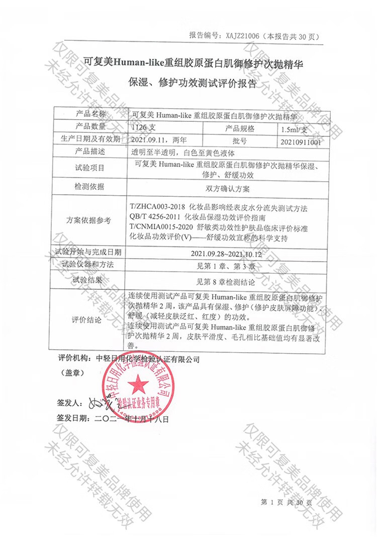 可复美胶原棒重组胶原蛋白肌御修护次抛精华 【调色师】七夕礼物送女友 【大套组】到手8盒