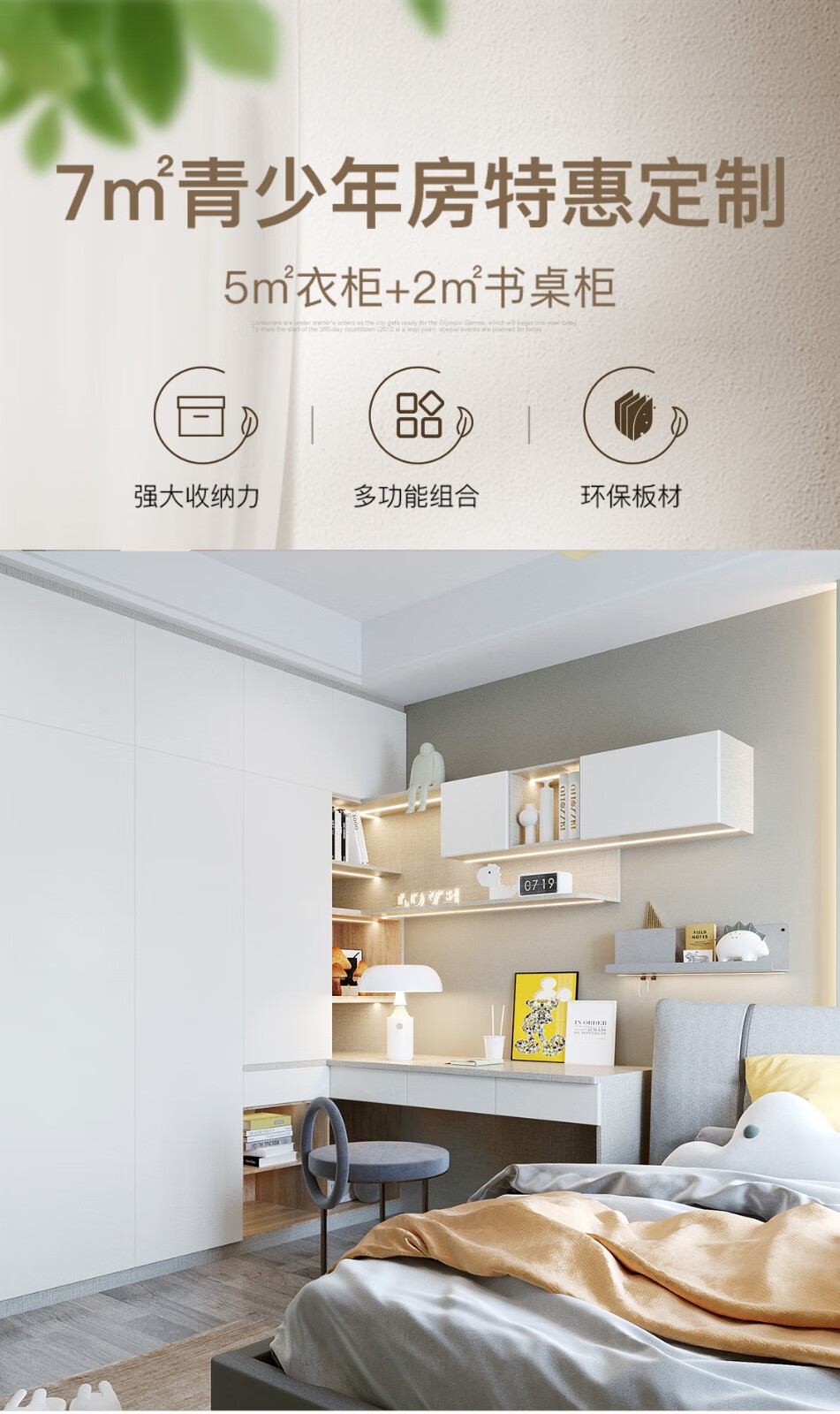 好莱客 7㎡青少年房家具定制套餐 大衣柜转角书柜桌子掩门环保板材装修定做 原态净醛竹板套餐