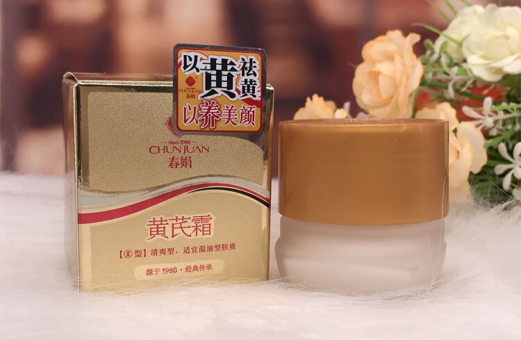 春娟黄芪霜升级版清爽型改善痘印提亮肤色老牌国货护肤品 黄芪霜普通版滋润型