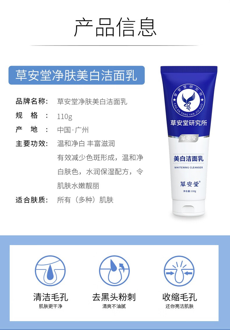 草安堂（HERCODO） 净肤美白洁面乳男女通用清洁强控油祛黑头淡斑官方研究所洗面奶 买二送—【周期装到手3支】