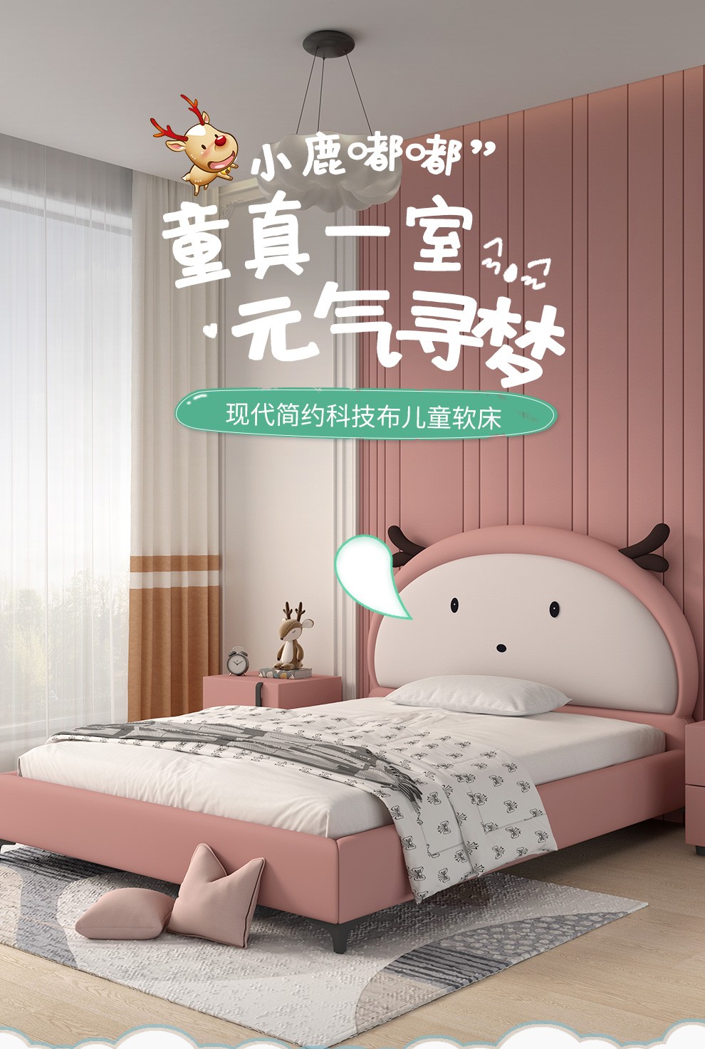 穗宝（SYMBOL）儿童床 男孩女孩学生卡通实木软包单人床现代简约青少年卧室家具 小鹿嘟嘟 200x150cm
