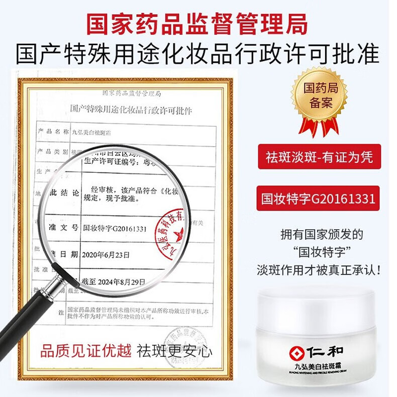 仁和 美白套装去雀斑黄褐斑妊娠斑老年斑晒斑淡化黑色素 2瓶祛斑霜+1瓶祛斑精华