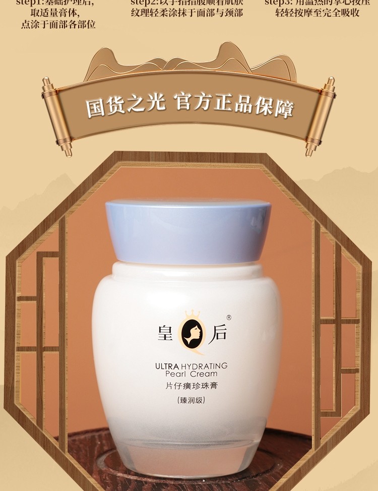 片仔癀皇后牌珍珠膏臻润级40g 补水保湿面霜老牌国货滋润提亮肤色护肤品 1瓶